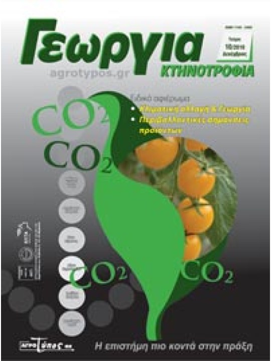 Κλιματική αλλαγή και γεωργία