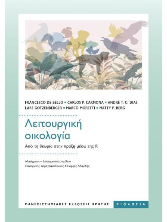 Λειτουργική οικολογία