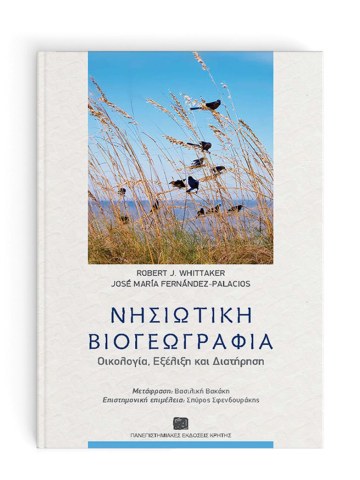 Νησιώτικη βιογεωγραφία