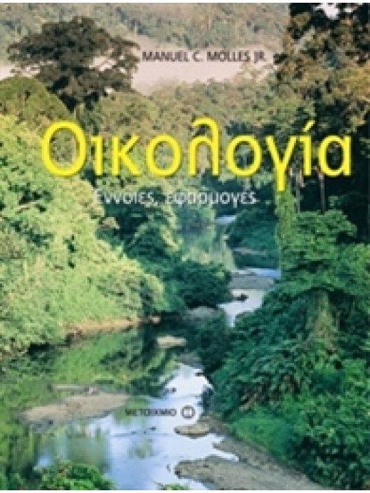 Οικολογία