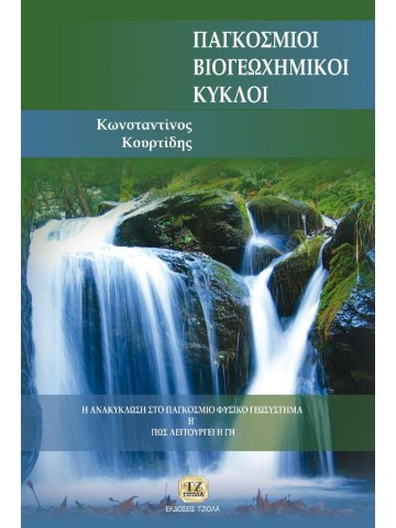Παγκόσμιοι βιογεωχημικοί κύκλοι