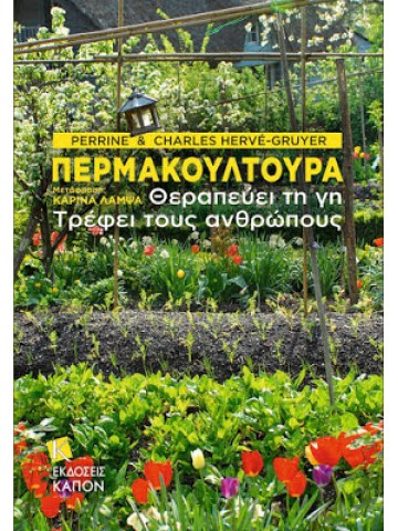 Περμακουλτούρα