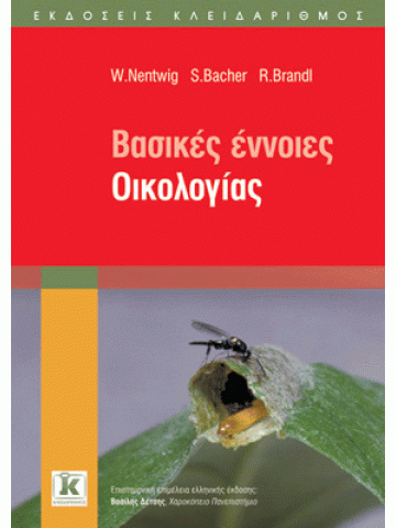 Βασικές έννοιες οικολογίας