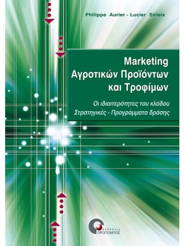 Μάρκετινγκ αγροτικών προϊόντων και τροφίμων Μάρκετινγκ αγροτικών προϊόντων και τροφίμων