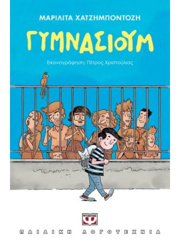 Γυμνάσιουμ