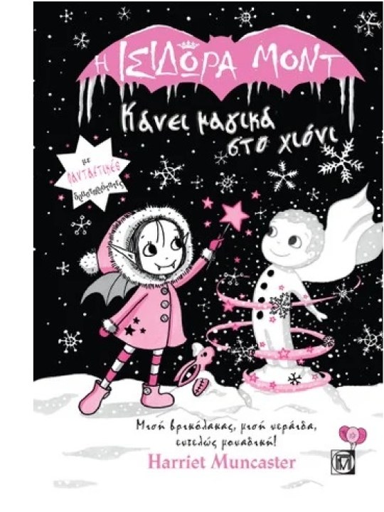 Η Ισιδώρα Μοντ κάνει μαγικά στο χιόνι