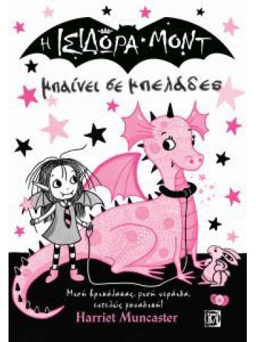 Η Ισιδώρα Μοντ μπαίνει σε μπελάδες