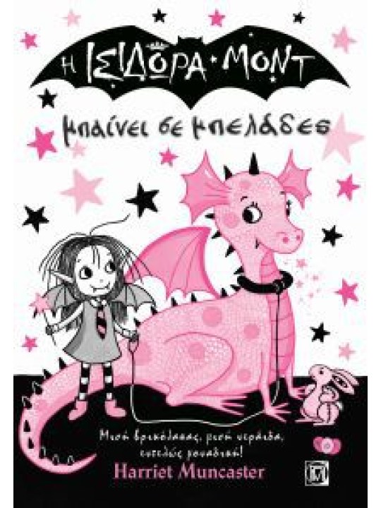 Η Ισιδώρα Μοντ μπαίνει σε μπελάδες