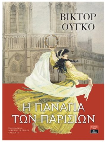 Η Παναγία των Παρισίων