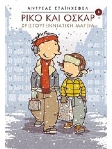 Χριστουγεννιάτικη μαγεία