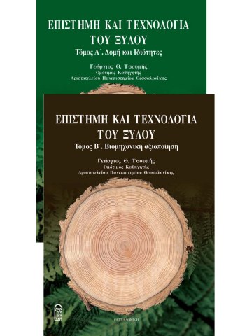 Επιστήμη και τεχνολογία του ξύλου