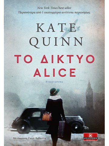 Το δίκτυο Alice