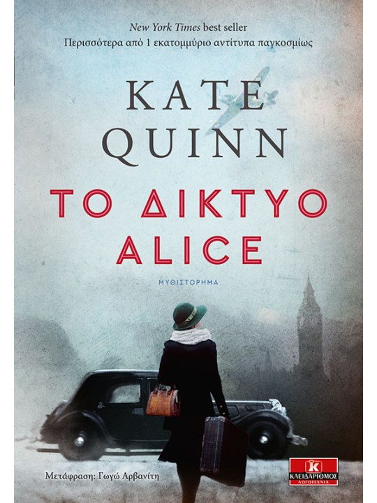 Το δίκτυο Alice