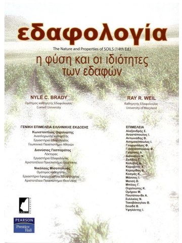 Εδαφολογία  Εδαφολογία