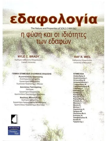 Εδαφολογία 