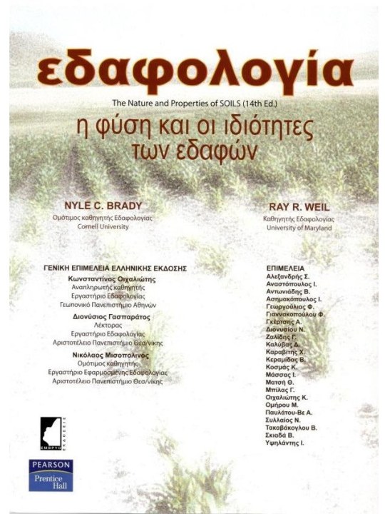 Εδαφολογία 