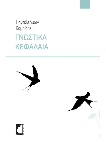 Γνωστικά Κεφάλαια