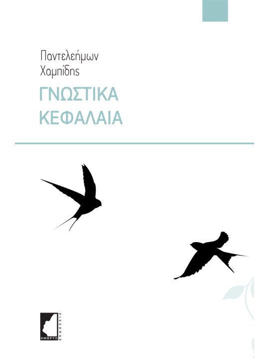 Γνωστικά Κεφάλαια