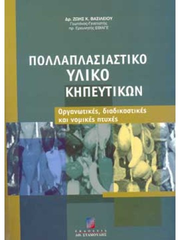 Πολλαπλασιαστικό υλικό κηπευτικών Πολλαπλασιαστικό υλικό κηπευτικών