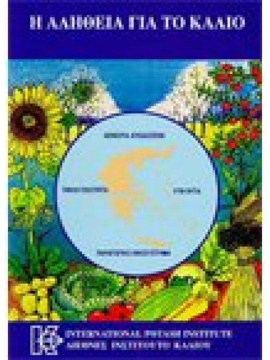 Η αλήθεια για το Κάλιο