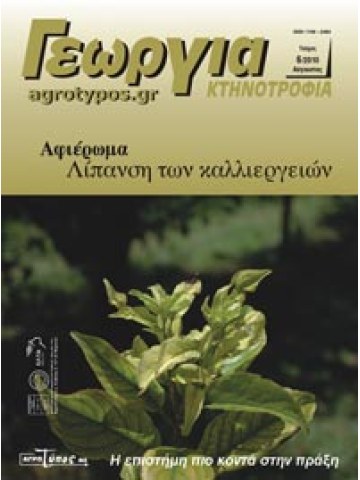 Λίπανση καλλιεργειών Λίπανση καλλιεργειών