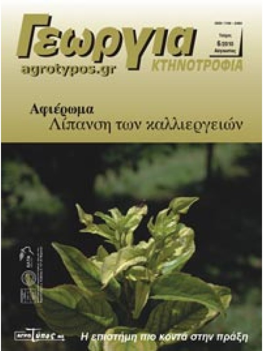 Λίπανση καλλιεργειών