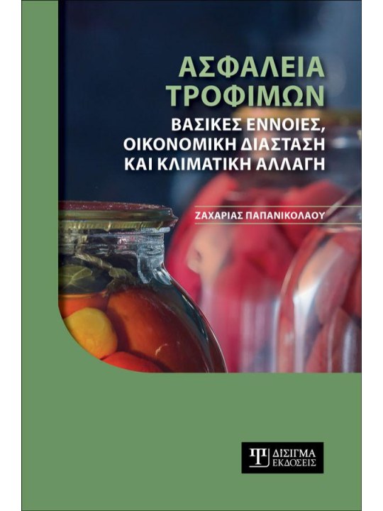 Ασφάλεια τροφίμων Ασφάλεια τροφίμων