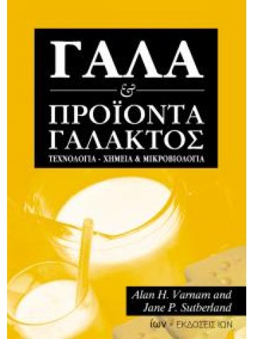 Γάλα και προϊόντα γάλακτος Γάλα και προϊόντα γάλακτος