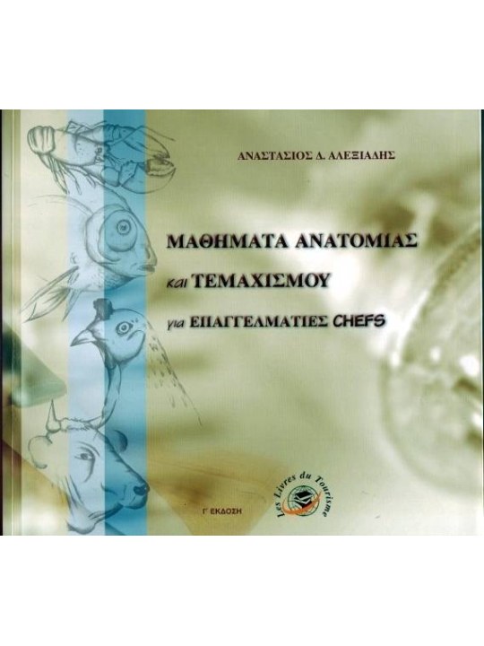 Μαθήματα ανατομίας και τεμαχισμού για επαγγελματίες chefs