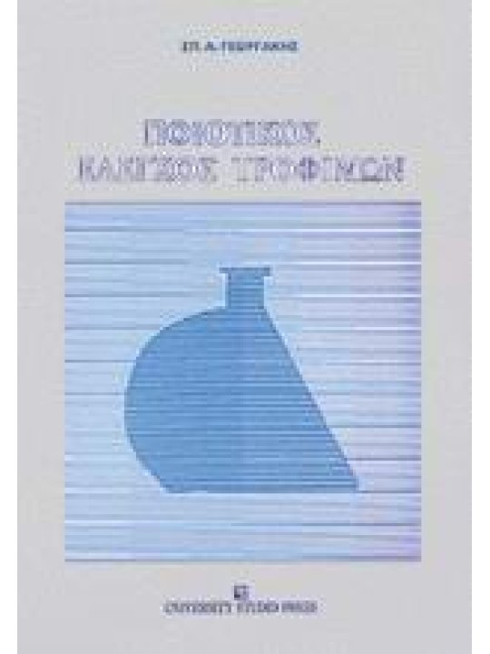 Ποιοτικός έλεγχος τροφίμων