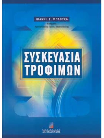 Συσκευασία τροφίμων Συσκευασία τροφίμων