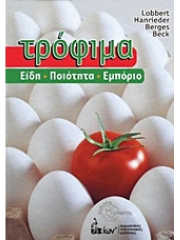Τρόφιμα Τρόφιμα