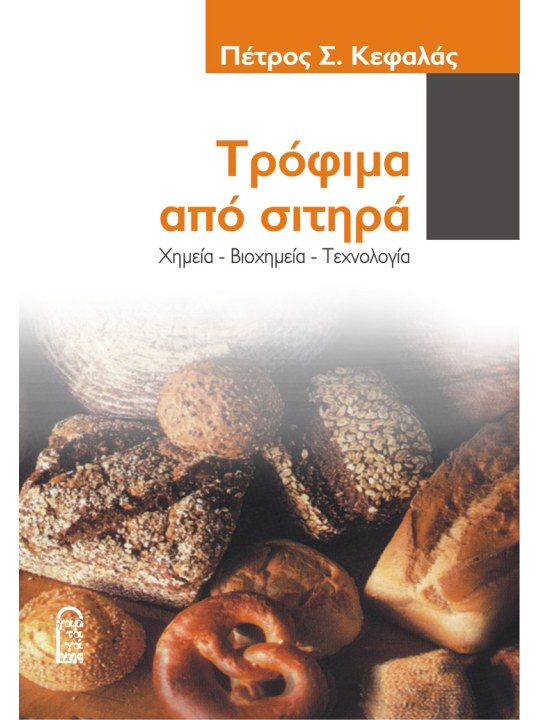 Τρόφιμα από σιτηρά