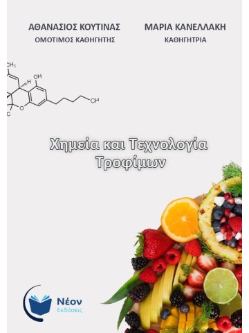 Χημεία και τεχνολογία τροφίμων Χημεία και τεχνολογία τροφίμων