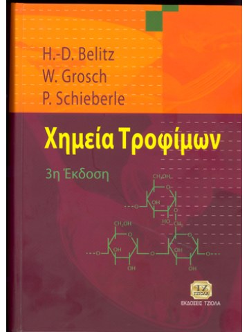Χημεία τροφίμων, 4η έκδοση Χημεία τροφίμων, 4η έκδοση