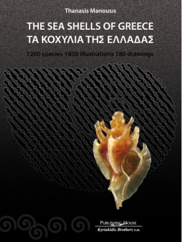Τα κοχύλια της Ελλάδας. The sea shells of Greece Τα κοχύλια της Ελλάδας. The sea shells of Greece