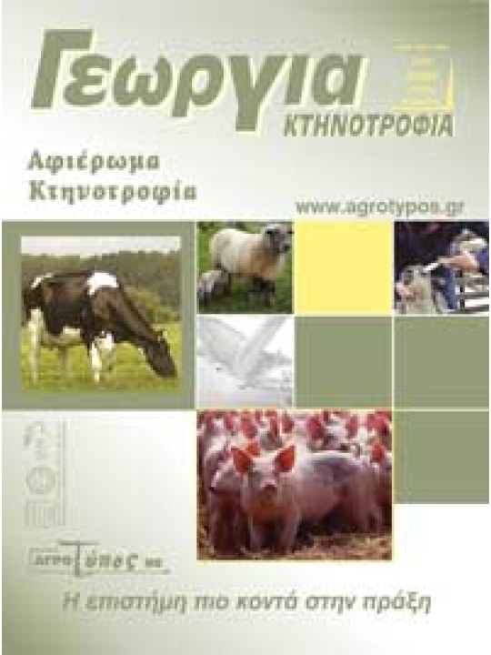 Κτηνοτροφία
