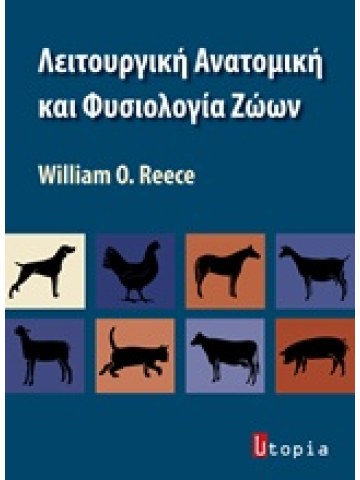 Λειτουργική ανατομική και φυσιολογία ζώων