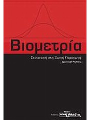 Βιομετρία  Βιομετρία
