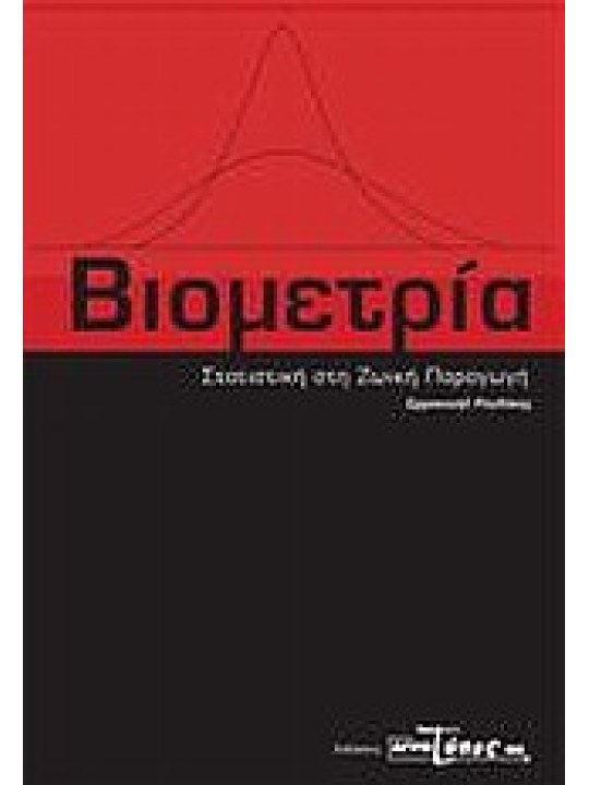 Βιομετρία 