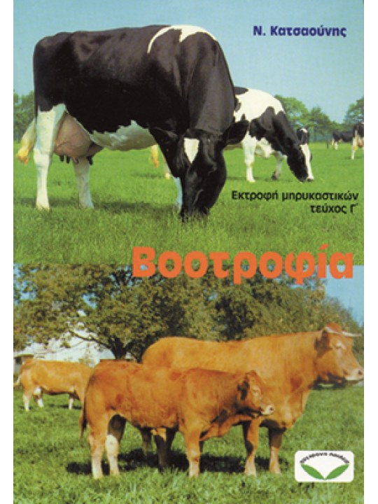 Βοοτροφία