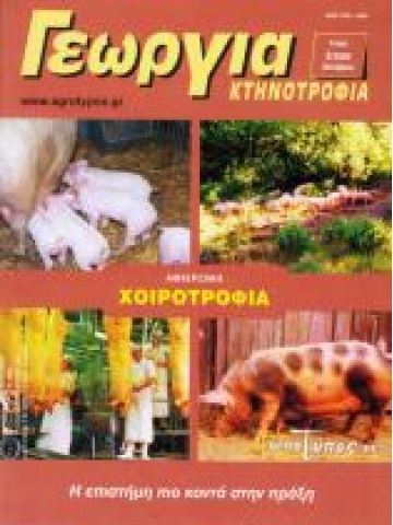 Χοιροτροφία