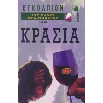 Αμπελουργία