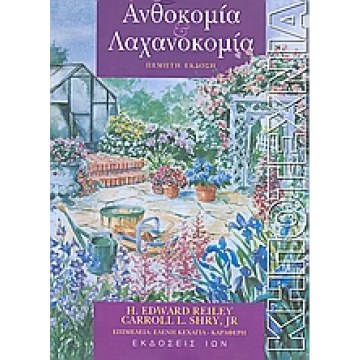 Λαχανοκομία