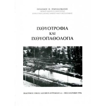 Υδατοκαλλιέργειες