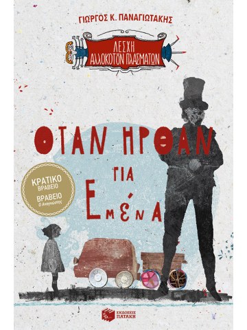 Όταν ήρθαν για εμένα	 Όταν ήρθαν για εμένα