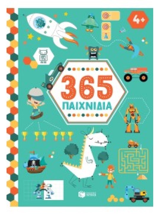 365 παιχνίδια	