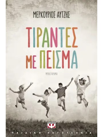 Τιράντες με πείσμα	 Τιράντες με πείσμα