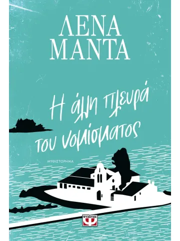 Η άλλη πλευρά του νομίσματος