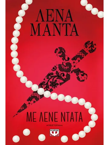 Με λένε Ντάτα